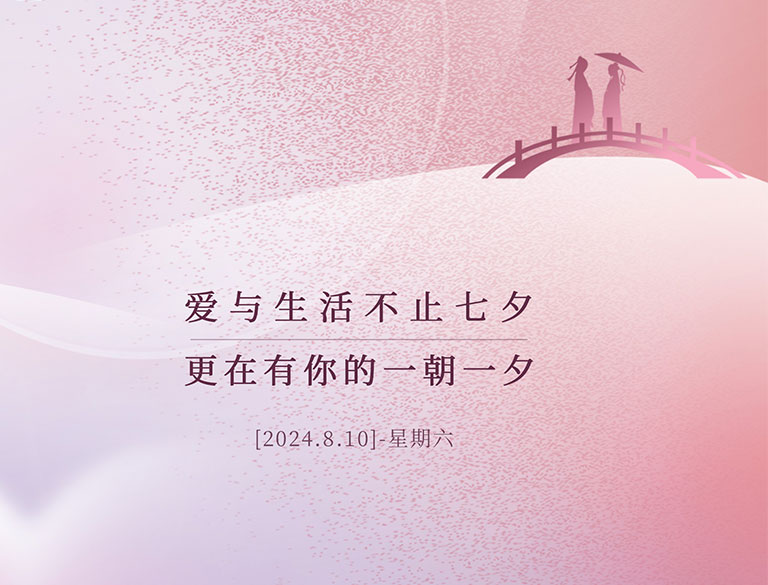 江门写字楼 | 心有归处💖美好常相伴,，七夕快乐!💖